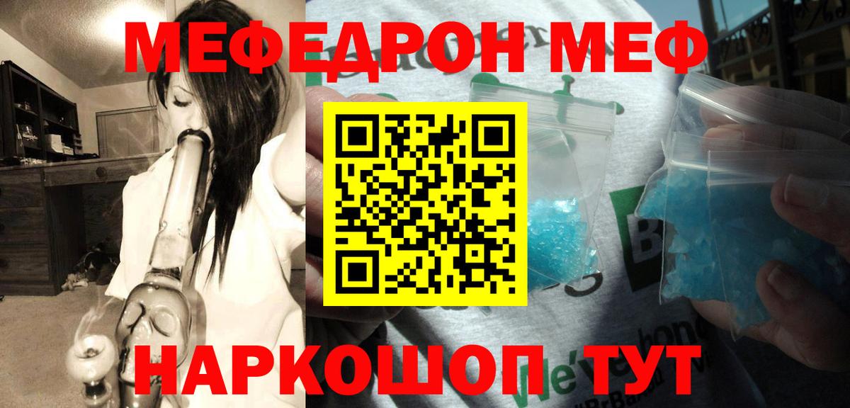 МЕФ  МЕФ мука  Вход с VPN  МЕФ mephedrone  Воркута 